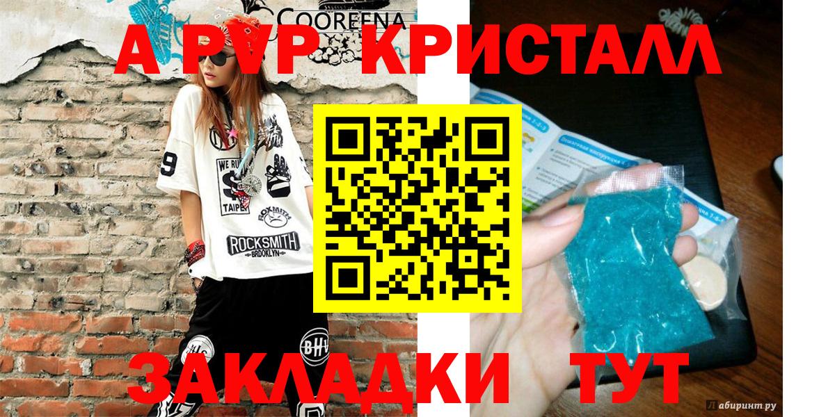 Alpha PVP крисы CK  APVP Crystall  Владикавказ  Alpha-PVP  Альфа ПВП СК  Вход с VPN 