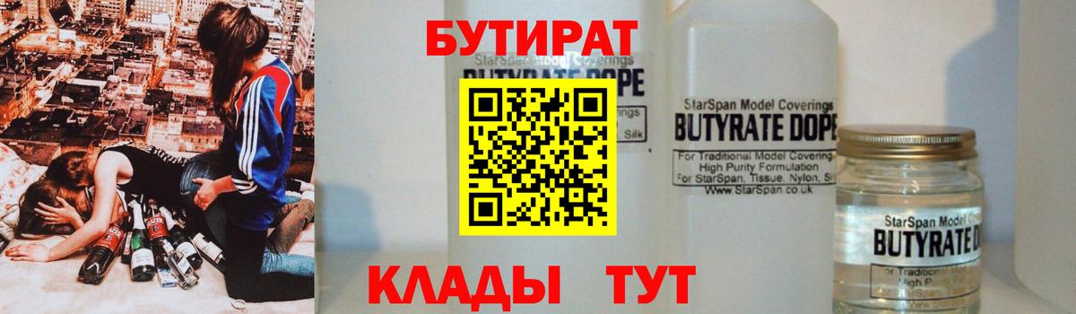 Бутират 99%  Вход с VPN  Владикавказ 