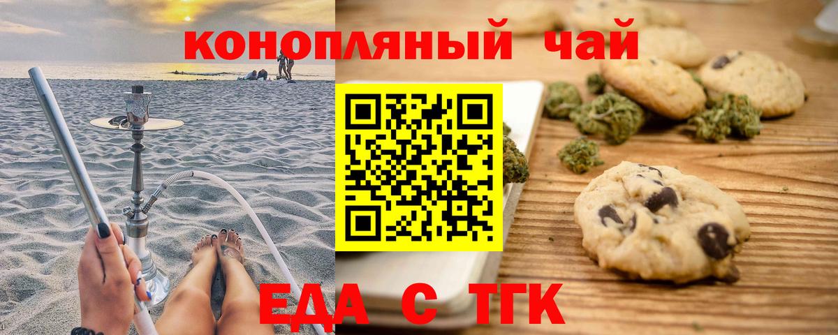 Печенье с ТГК конопля  Вход с VPN  Владикавказ 