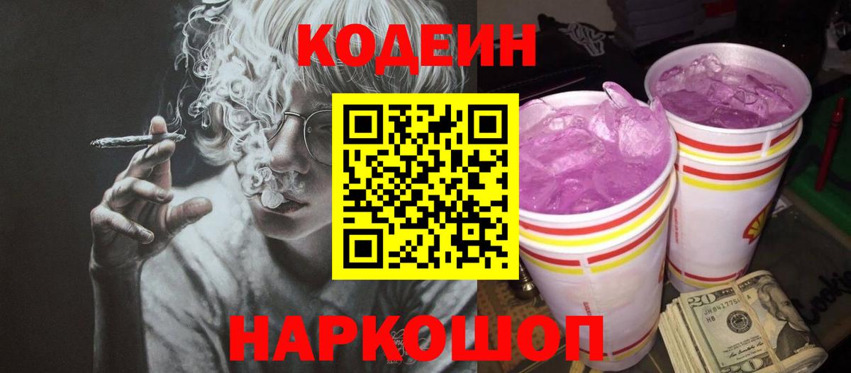 Кодеиновый сироп Lean Purple Drank  Вход с VPN  Владикавказ  Кодеин напиток Lean (лин) 