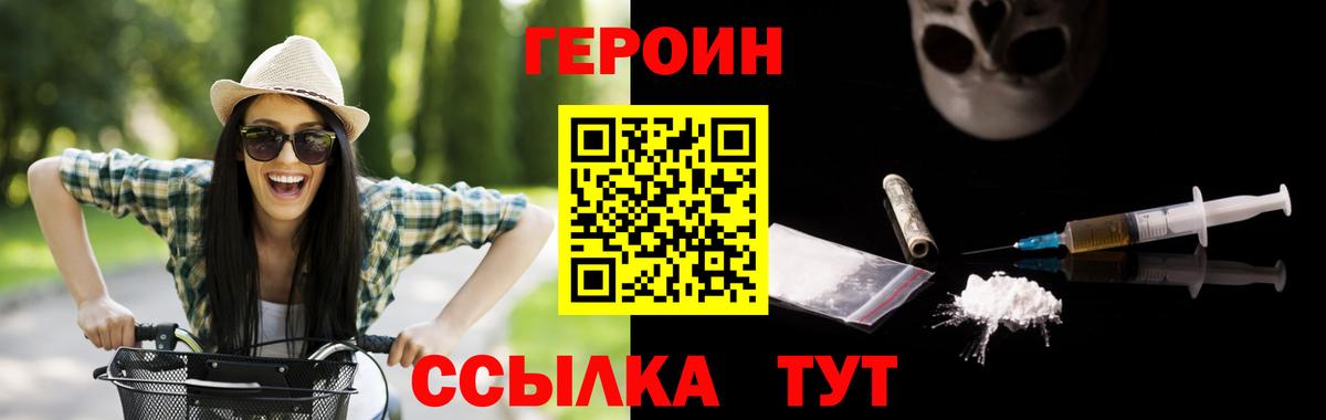 ГЕРОИН белый  Вход с VPN  ГЕРОИН  Владикавказ 